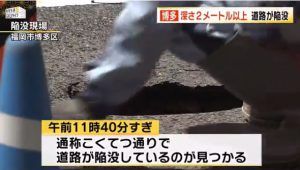 2018博多駅付近なぜ陥没した？原因や理由は？2016年陥没と関係は？