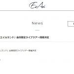 [最新]藍井エイル復帰後のライブ予定！新曲アイリスの発売日は？