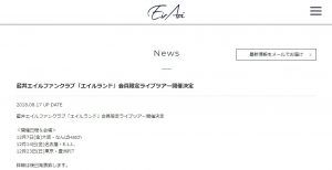 [最新]藍井エイル復帰後のライブ予定！新曲アイリスの発売日は？