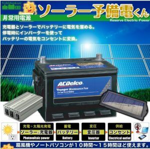 災害用電源を準備!ポータブル電源は手軽で被災時向き!太陽光とセット