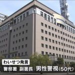 セクハラ発言鹿児島の副署長の名前は?発言内容は?画像や経歴を解説!