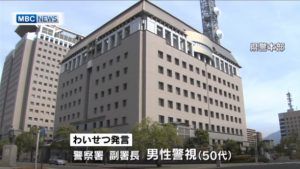 セクハラ発言鹿児島の副署長の名前は？発言内容は？画像や経歴を解説！