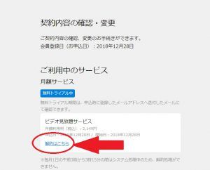 U-NEXTの解約方法（画像付き）！解約方法は誰でも簡単なので安心！