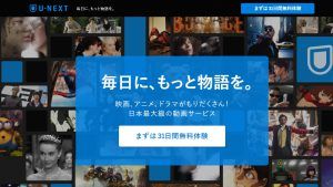 U-NEXTの画像付き登録方法(簡単2分で登録完了)
