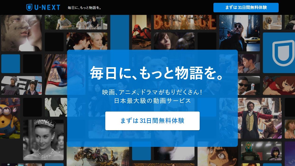 U-NEXTの画像付き登録方法(簡単2分で登録完了)