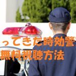 【帰ってきた時効警察】を無料視聴!オダギリジョー主演!2007年版動画