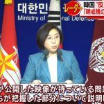 韓国側の動画(レーダー照射問題)を解説!映像の内容は?嘘の証拠!