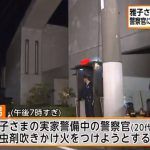 雅子さま実家前で逮捕された犯人の名前と画像とは?動機は?