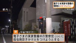 雅子さま実家前で逮捕された犯人の名前と画像とは?動機は?