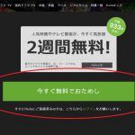 【hulu】登録・解約方法を解説！簡単なので誰でもできます！