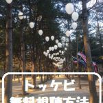 トッケビ(韓国ドラマ)は無料視聴できる!動画は安全な方法で!
