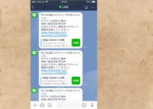 LINE不正ログイン?(端末WIN-3B0C0STPC5P)ログインできませんの意味!