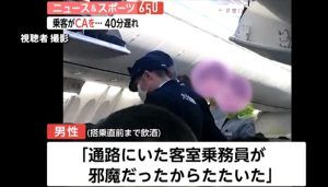 ソラシドエアでCAを叩いたのは誰？名前や画像は？賠償金はいくらになる？