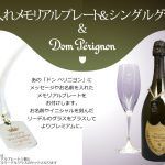 橋本環奈が飲んだ【ドンペリニヨン】はなに?値段(価格)はいくら?