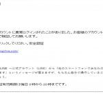LINE詐欺!【LINE緊急問題】お客様のLINEアカウントに異常ログインされたことがありました