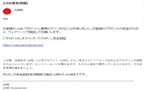 LINE詐欺!【LINE緊急問題】お客様のLINEアカウントに異常ログインされたことがありました