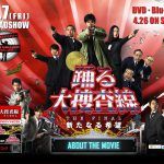 【踊る大捜査線シリーズと映画】のフル動画は無料視聴OK!織田裕二主演