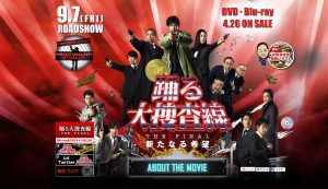 【踊る大捜査線シリーズと映画】のフル動画は無料視聴OK!織田裕二主演