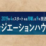 【ラジエーションハウス】感想とネタバレ!ドラマロケ地はどこ?無料視聴は?