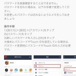 【PC261716051334】不正ログインへの対処方法!アカウント乗っ取り?