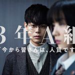 【ネタバレ感想】3年A組卒業式オリジナルストーリー前編!hulu限定動画