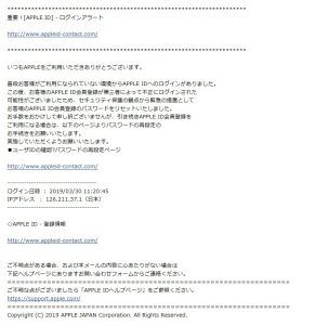 重要！[APPLE ID] - ログインアラートは詐欺！注意喚起！