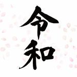 上皇(天皇譲位後)の公務や仕事は何?天皇と上皇どちらが偉いのか?