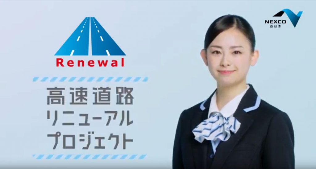 ネクスコNEXCO西日本CMの女性は誰？名前は？高速道路リニューアル説明！
