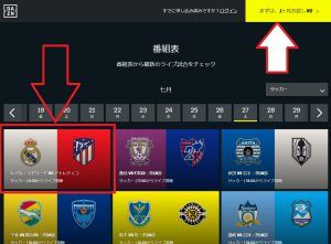 【動画無料視聴】久保建英レアルマドリーデビュー戦北米ツアー!DAZNなら無料OK!