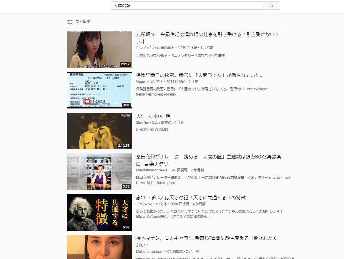 人間の証 ドキュメンタリー動画は無料視聴ok かなり際どい作品