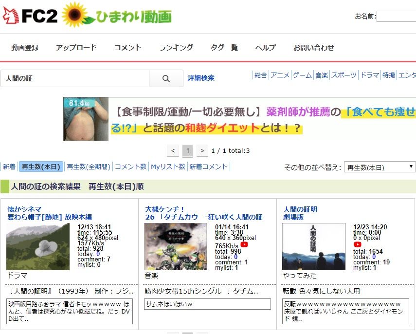 人間の証 ドキュメンタリー動画は無料視聴ok かなり際どい作品