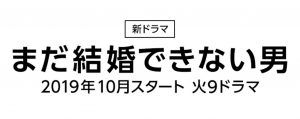 ドラマ【まだ結婚できない男】桑野が聞くクラシック曲名は何?無料購入できる?