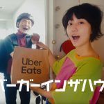 Uber Eats(ウーバーイーツ)CMで歌う女優は誰?名前は新井愛瞳!画像紹介!