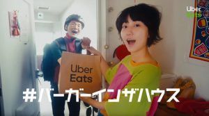 Uber Eats(ウーバーイーツ)CMで歌う女優は誰?名前は新井愛瞳!画像紹介!