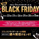 2019年のブラックフライデーはいつ？どこの店やブランドでセール実施？