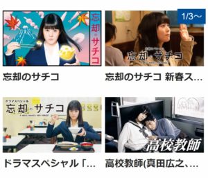 新春スペシャルドラマ 忘却のサチコ の動画を無料視聴 いつ放送