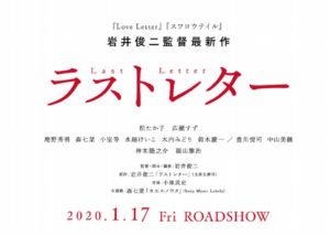 映画【ラストレター】無料動画!主題歌曲名やあらすじ紹介!舞台挨拶はどこ?応募方法も紹介!