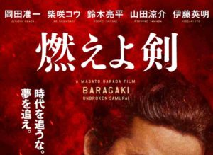 映画【燃えよ剣】の動画を見る!あらすじネタバレも紹介!岡田准一主演新撰組映画の見どころと公開日はいつ?