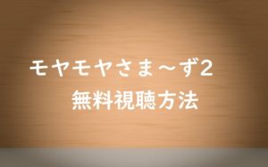 【モヤモヤさま~ず2】見逃し動画を無料視聴する!田中瞳&福田典子アナが可愛い!
