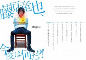 映画【太陽は動かない】の無料動画!原作ネタバレ&あらすじ!公開はいつ?