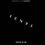 映画【TENETテネット】の無料動画を観る!ノーラン監督作品の感想とネタバレ!いつから放映開始?