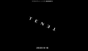 映画【TENETテネット】の無料動画を観る!ノーラン監督作品の感想とネタバレ!いつから放映開始?