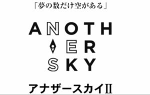 【アナザースカイ2堀田茜】見逃し動画の視聴方法!アラスカのオーロラ体験!