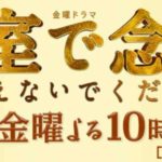 【病室で念仏を唱えないでください】動画を全話無料視聴する方法！伊藤英明主演ドラマ