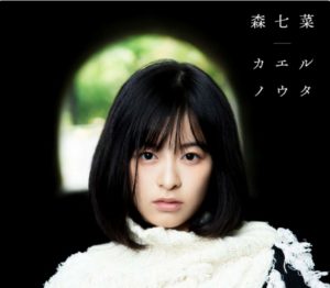 森七菜の演技が上手く歌は下手なの?プロフィールや学歴も紹介!彼氏は誰?ラストレターにも出演女優!