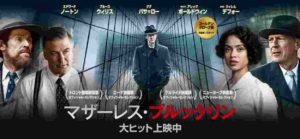 映画【マザーレス・ブルックリン】の無料動画!あらすじ感想と見どころ紹介!