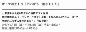 【パパがも一度恋をした】1話から無料視聴する方法!あらすじキャスト情報!