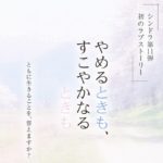 【やめるときもすこやかなるときも】動画を1話~無料視聴する方法!放送開始はいつ?ドラマあらすじ紹介!奈緒が主演!