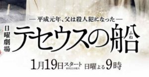 【テセウスの船】第1話のネタバレ感想!心がタイムスリップする方法とは?