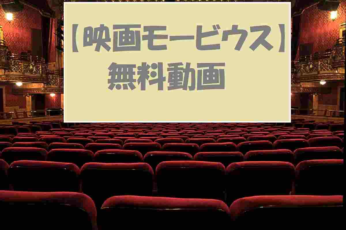 映画 モービウス無料動画 感想やあらすじを紹介 公開日はいつ